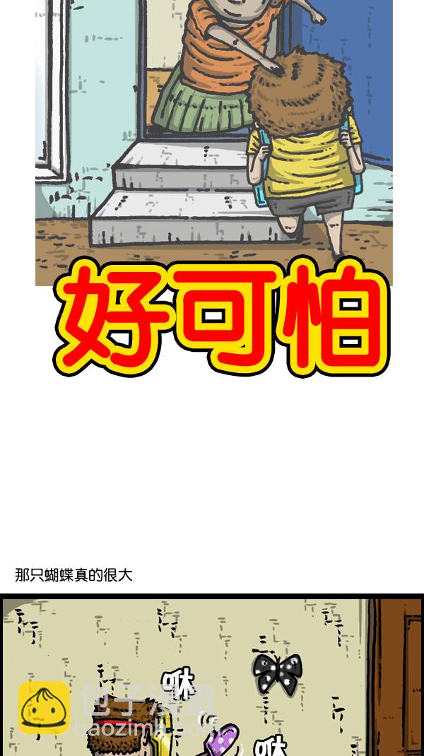 🍚心灵的声音 [第173话] 黑珠绢蝶 第9页