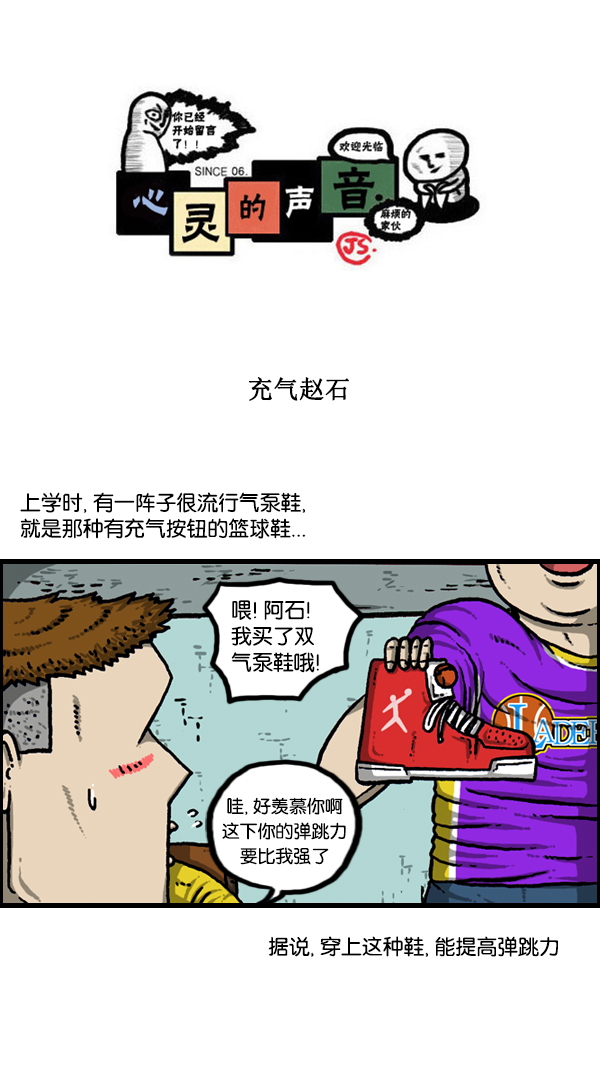 🍚心灵的声音 [第175话] 充气赵石 第1页