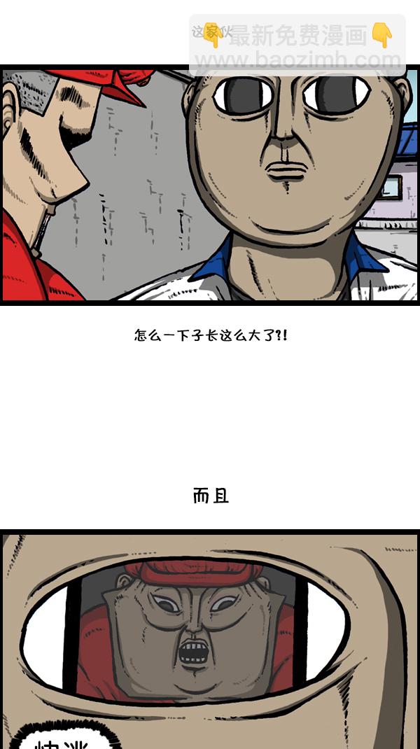 🍚心灵的声音 [第175话] 充气赵石 第16页