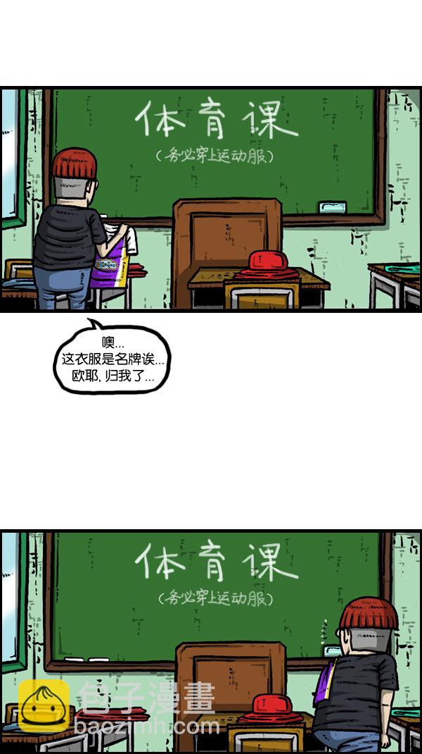 🍚心灵的声音 [第175话] 充气赵石 第19页