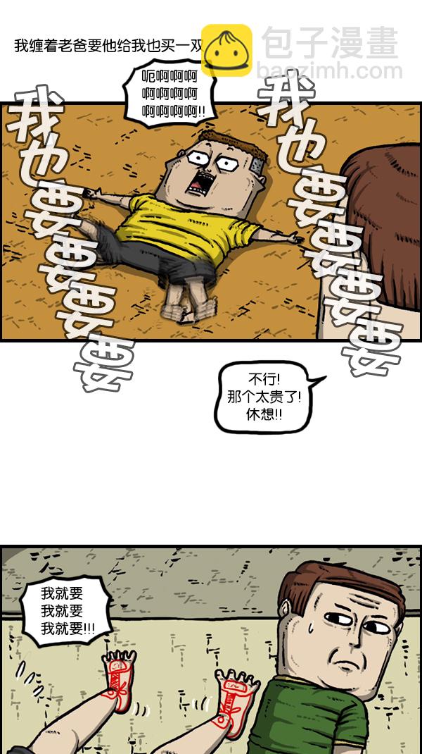 🍚心灵的声音 [第175话] 充气赵石 第2页