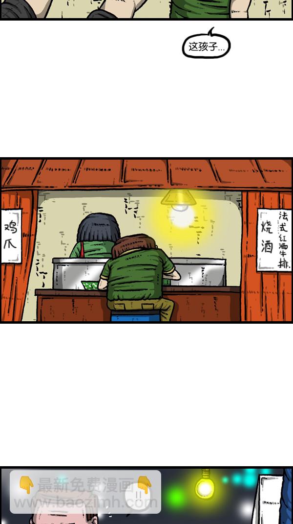 🍚心灵的声音 [第175话] 充气赵石 第3页
