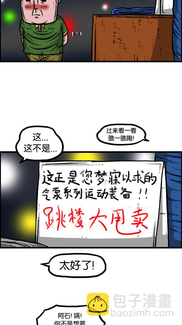 🍚心灵的声音 [第175话] 充气赵石 第4页