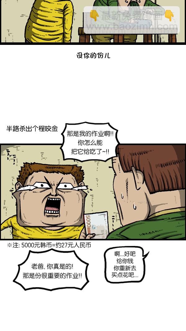 🍚心灵的声音 [第177话] 插了个花 第10页