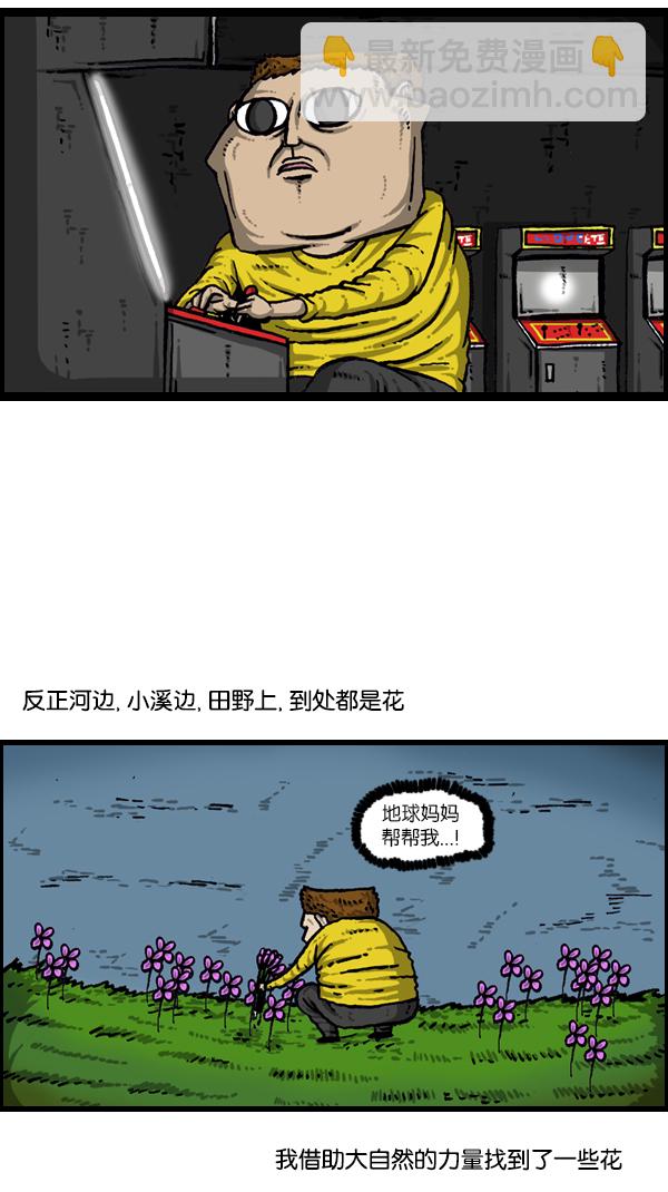 🍚心灵的声音 [第177话] 插了个花 第11页