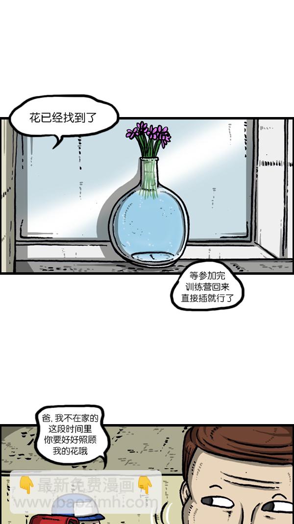 🍚心灵的声音 [第177话] 插了个花 第12页