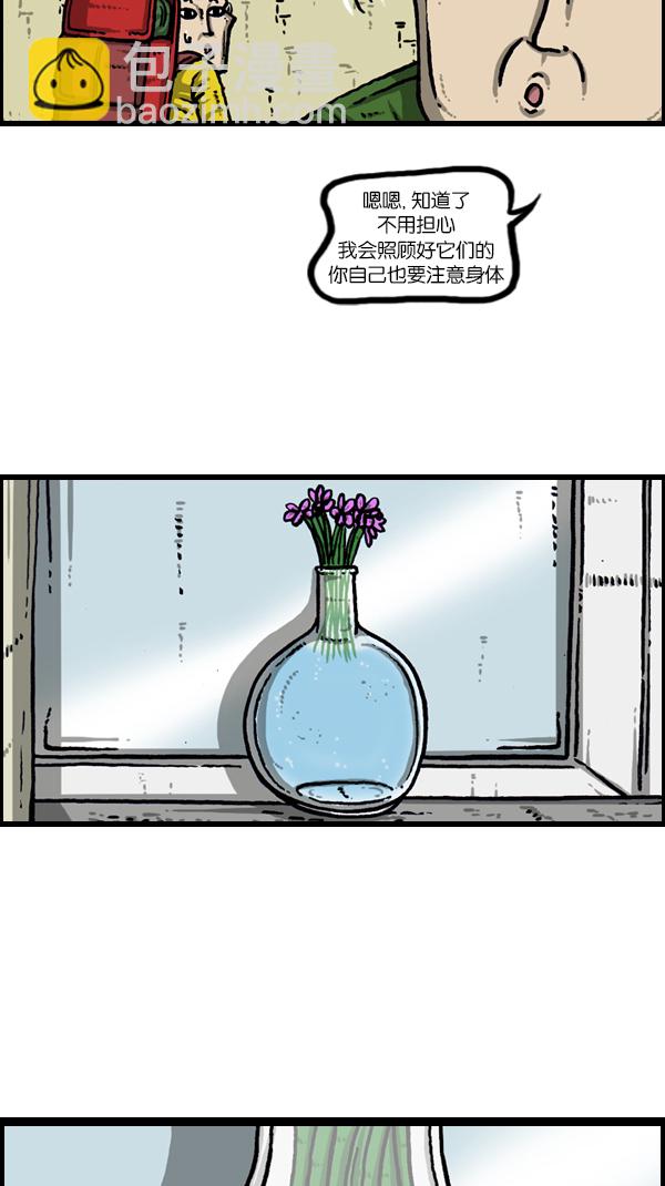 🍚心灵的声音 [第177话] 插了个花 第13页