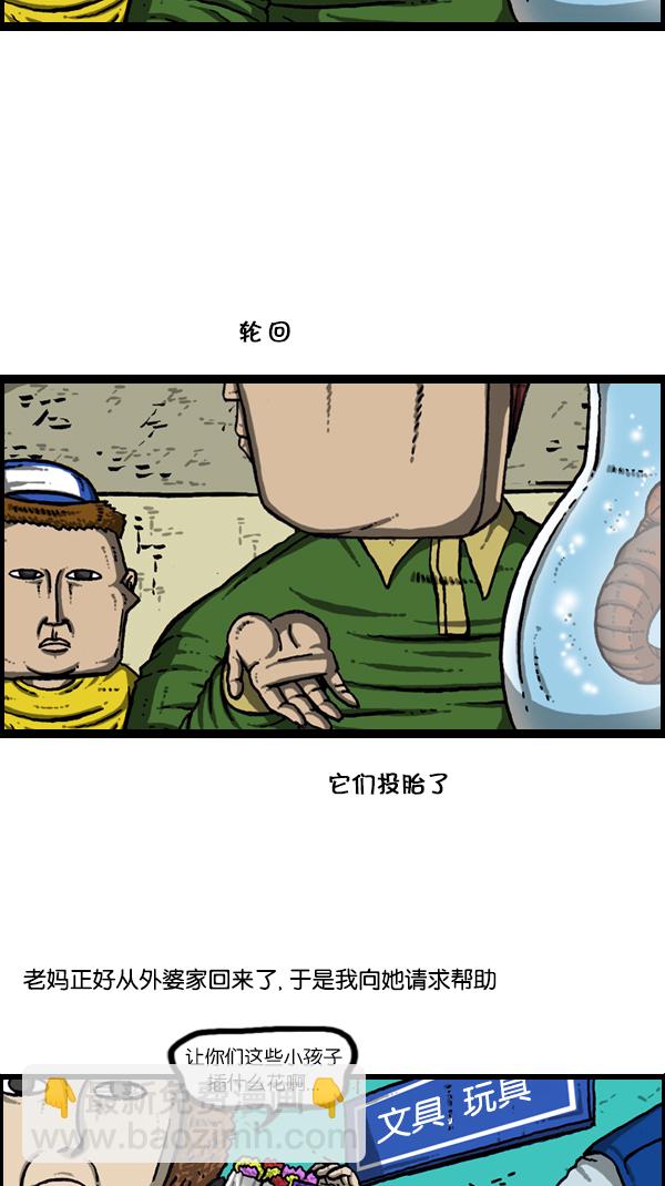 🍚心灵的声音 [第177话] 插了个花 第19页