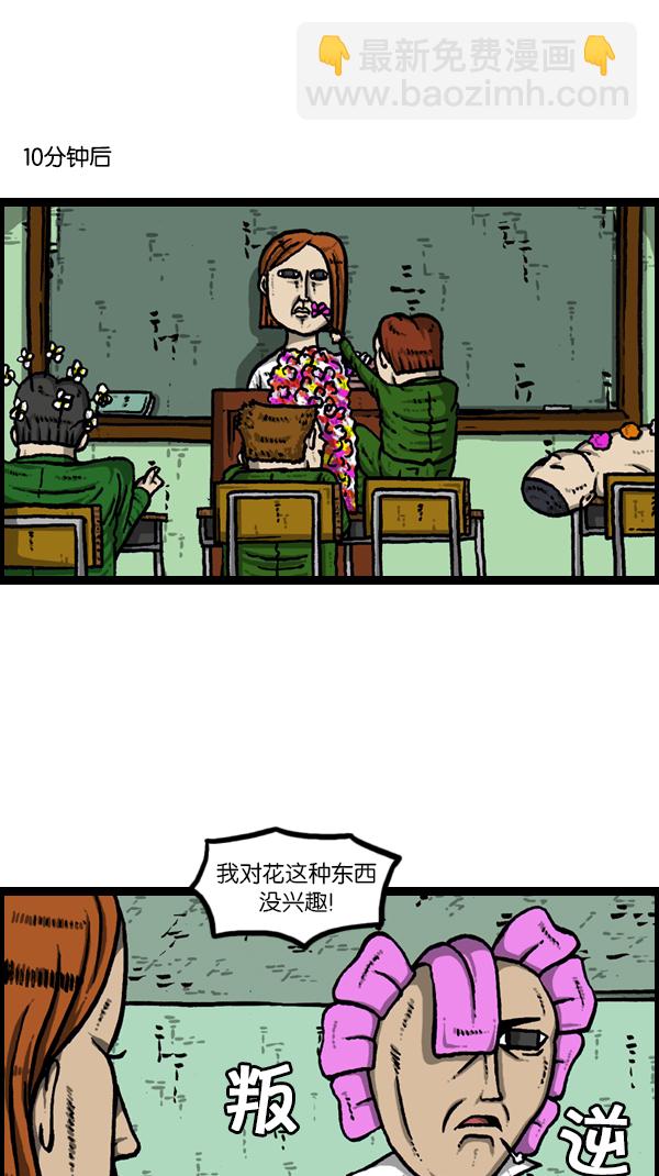 🍚心灵的声音 [第177话] 插了个花 第2页