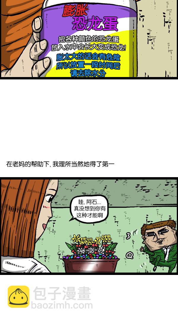 🍚心灵的声音 [第177话] 插了个花 第23页