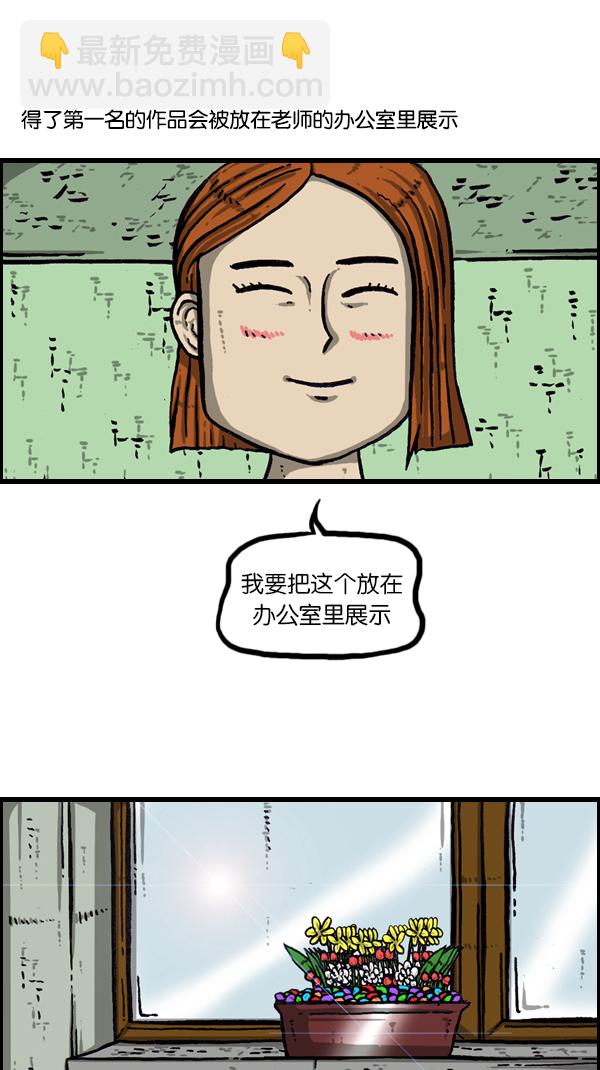 🍚心灵的声音 [第177话] 插了个花 第24页