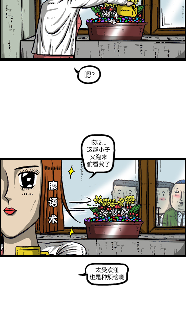 🍚心灵的声音 [第177话] 插了个花 第26页