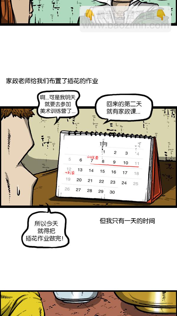 🍚心灵的声音 [第177话] 插了个花 第3页