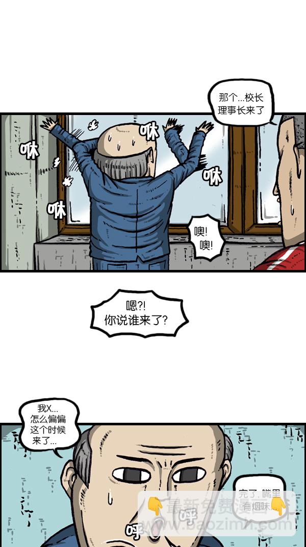 🍚心灵的声音 [第177话] 插了个花 第32页