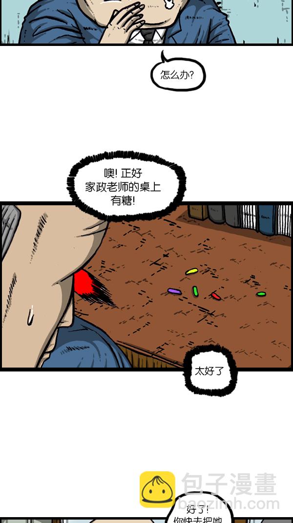 🍚心灵的声音 [第177话] 插了个花 第33页