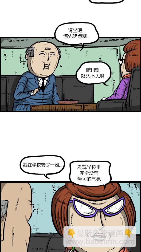 🍚心灵的声音 [第177话] 插了个花 第35页