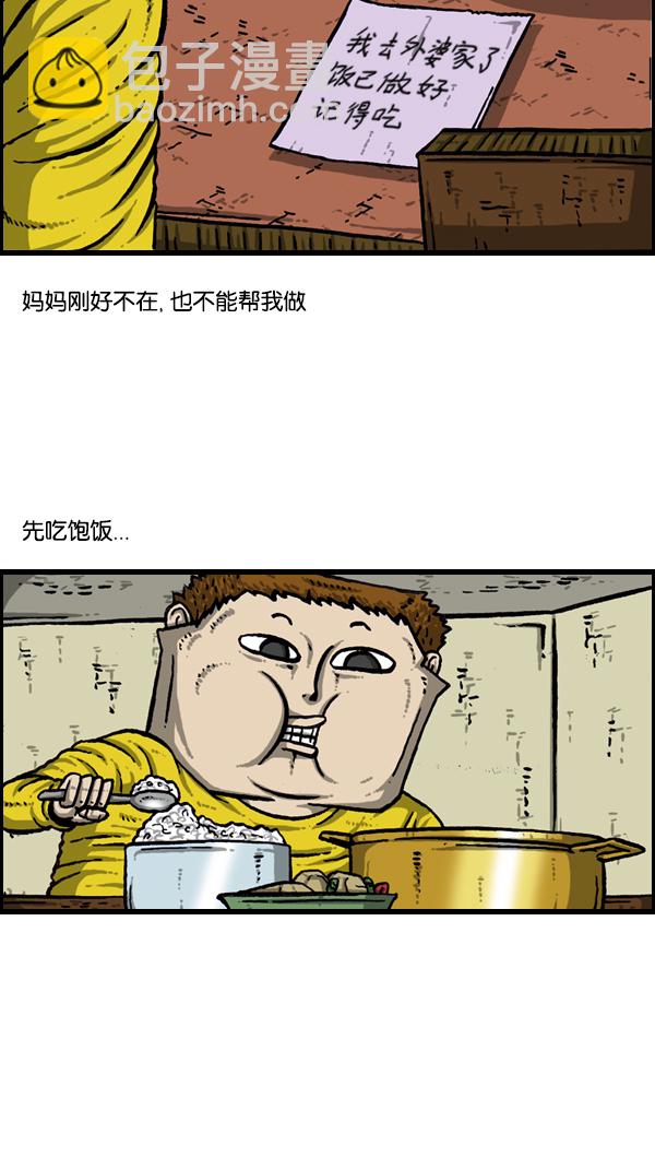 🍚心灵的声音 [第177话] 插了个花 第4页