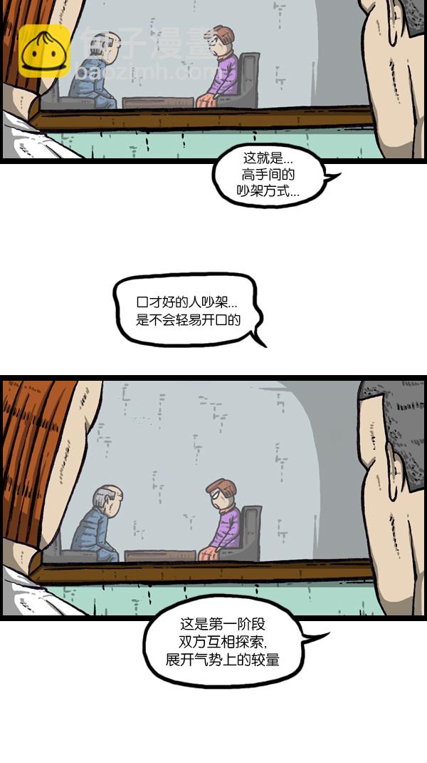 🍚心灵的声音 [第177话] 插了个花 第41页