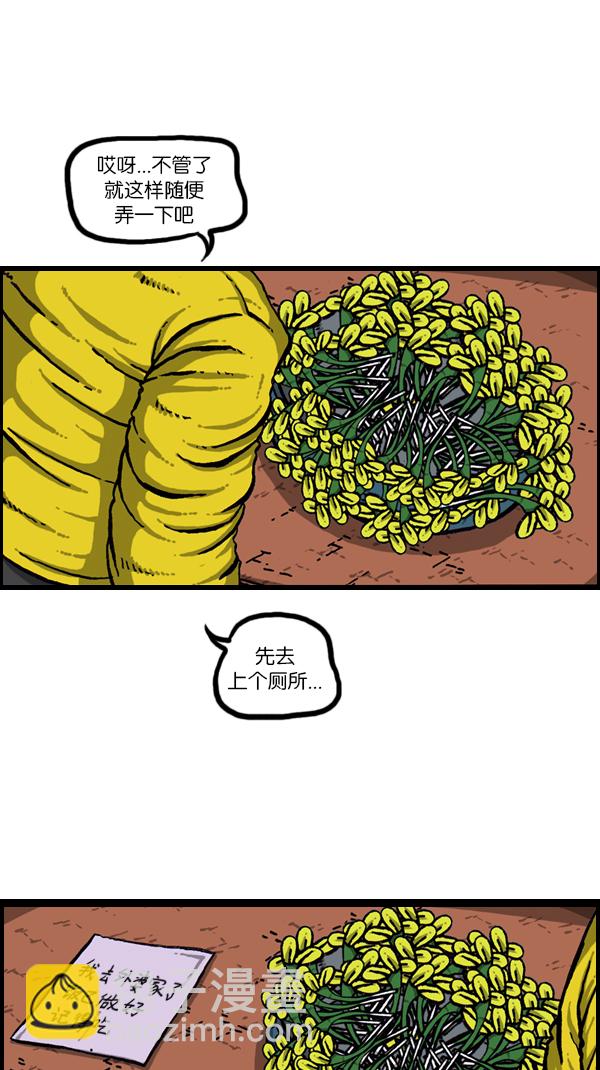 🍚心灵的声音 [第177话] 插了个花 第6页