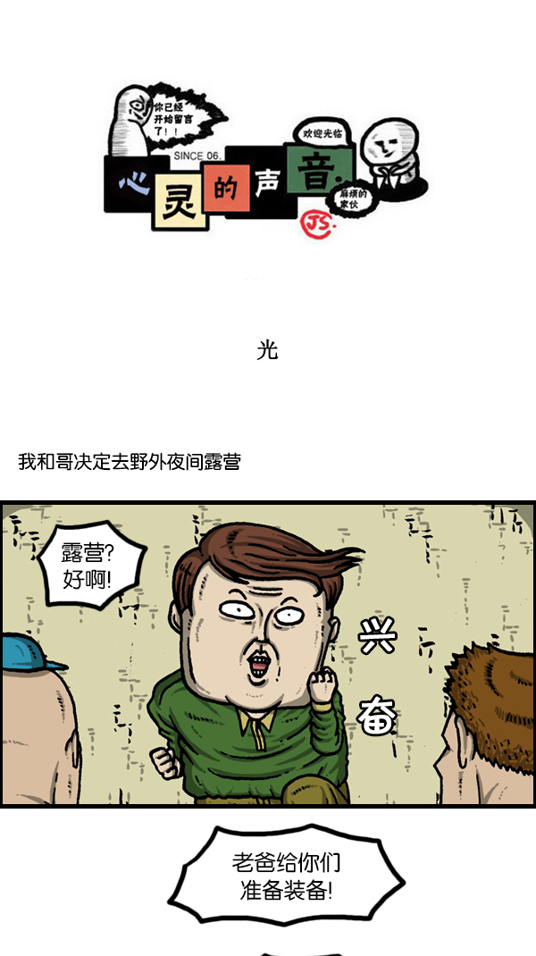 🍚心灵的声音 [第179话] 光 第1页
