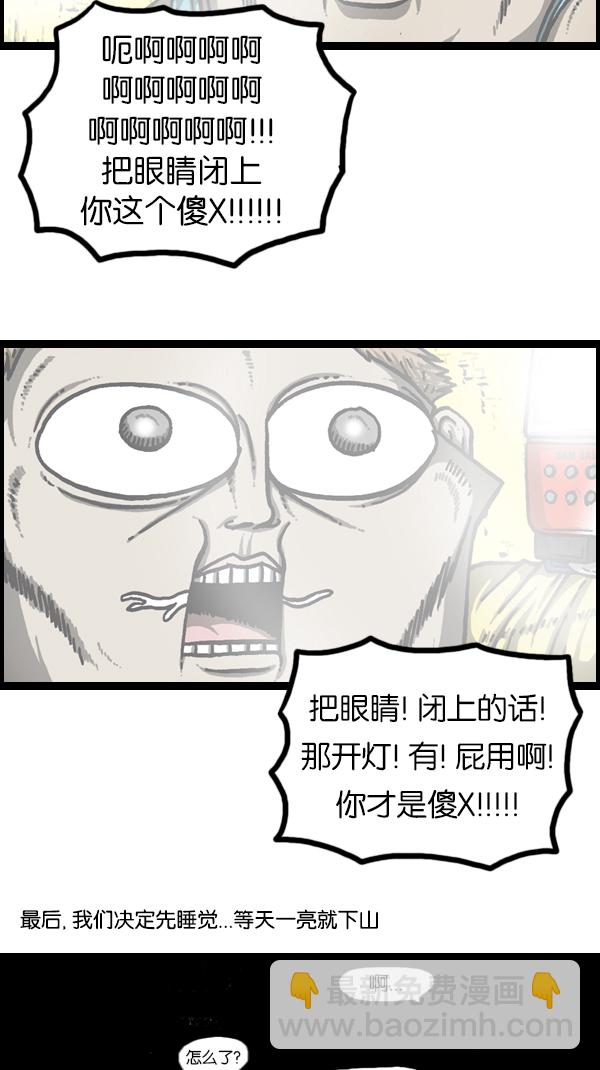 🍚心灵的声音 [第179话] 光 第14页