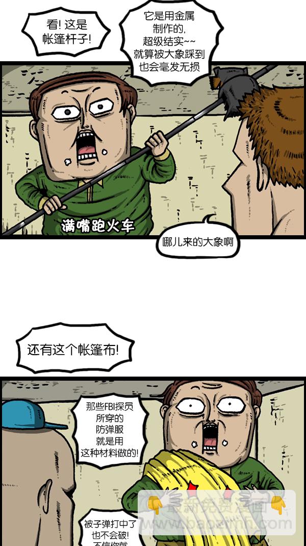 🍚心灵的声音 [第179话] 光 第2页