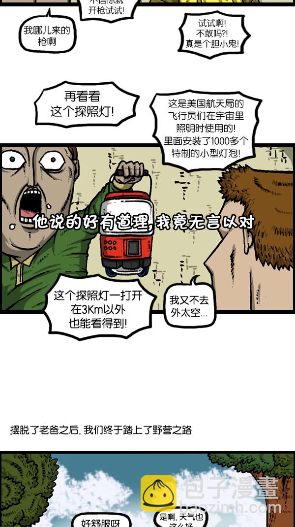 🍚心灵的声音 [第179话] 光 第3页