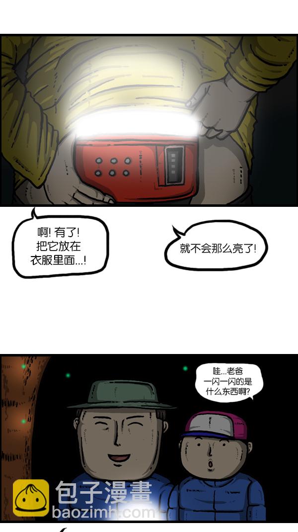 🍚心灵的声音 [第179话] 光 第33页