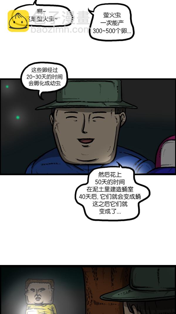🍚心灵的声音 [第179话] 光 第34页