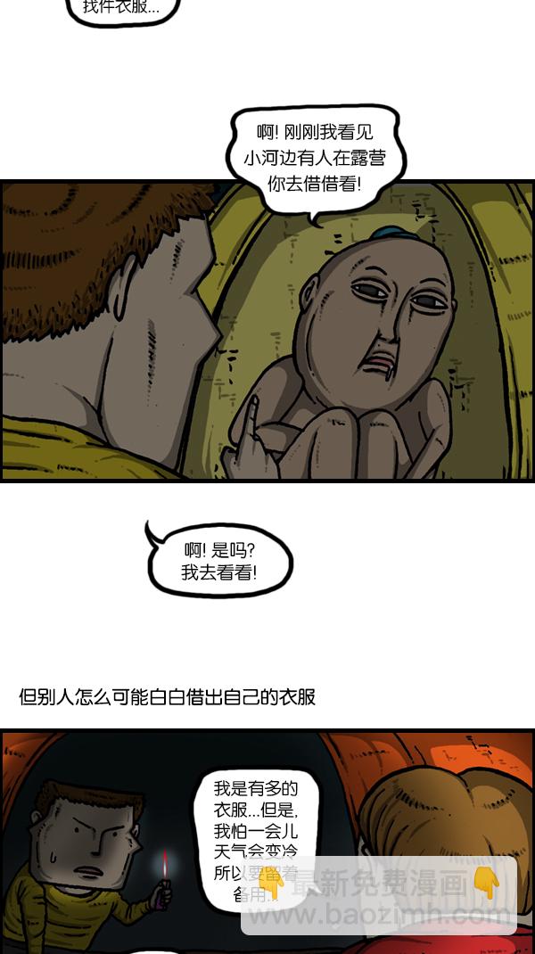 🍚心灵的声音 [第179话] 光 第37页