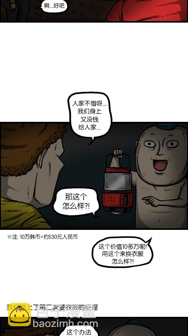 🍚心灵的声音 [第179话] 光 第38页