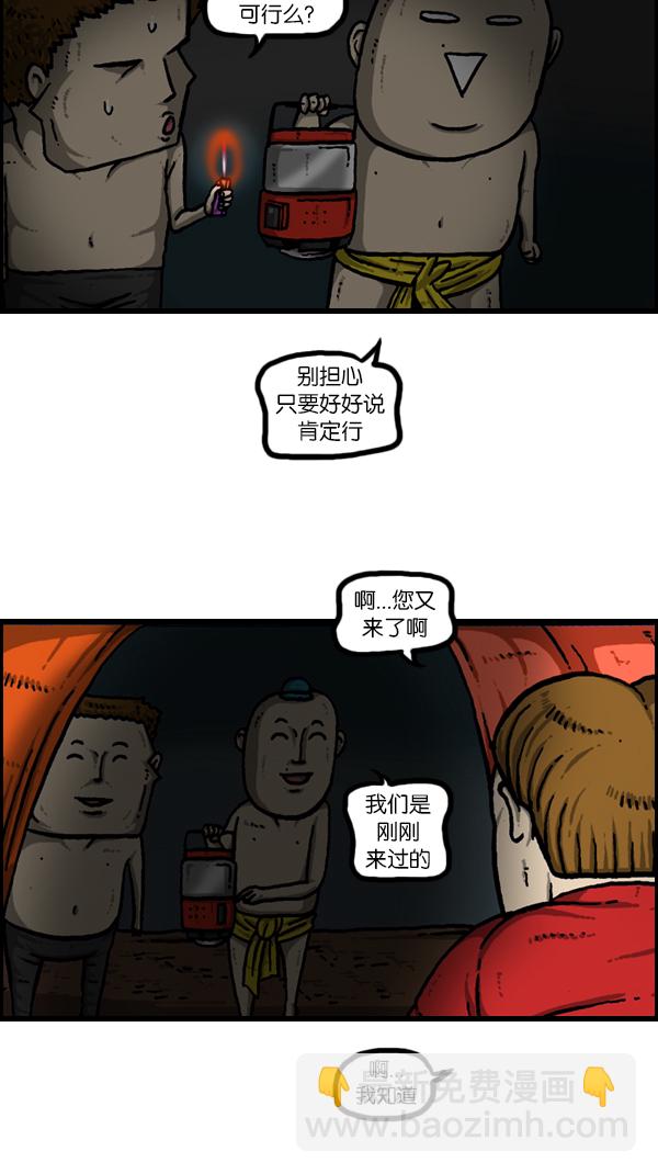 🍚心灵的声音 [第179话] 光 第39页