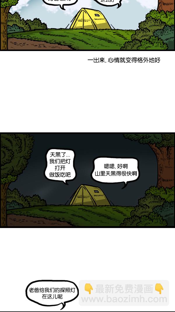 🍚心灵的声音 [第179话] 光 第4页