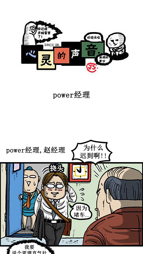 🍚心灵的声音 [第19话] power经理 第1页