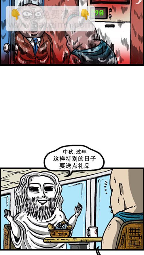 🍚心灵的声音 [第19话] power经理 第11页