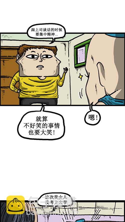 🍚心灵的声音 [第19话] power经理 第13页