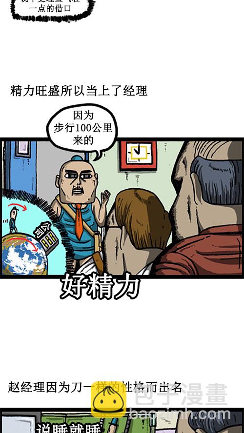 🍚心灵的声音 [第19话] power经理 第2页