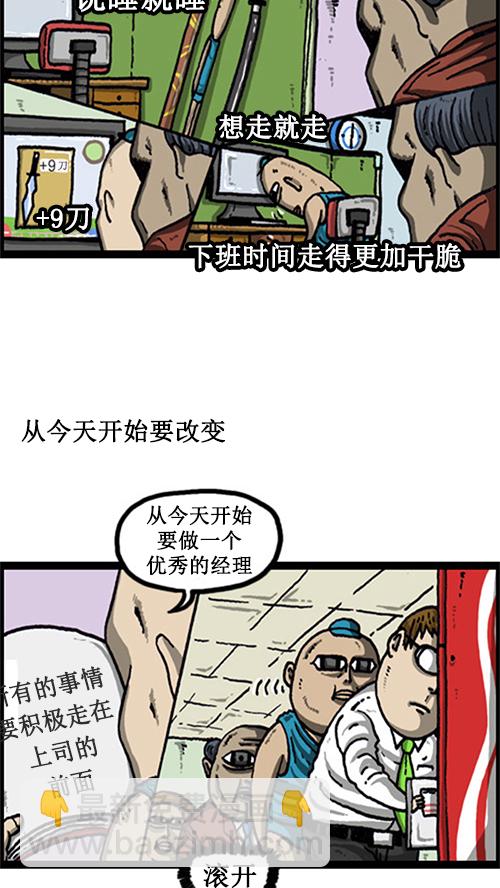 🍚心灵的声音 [第19话] power经理 第3页