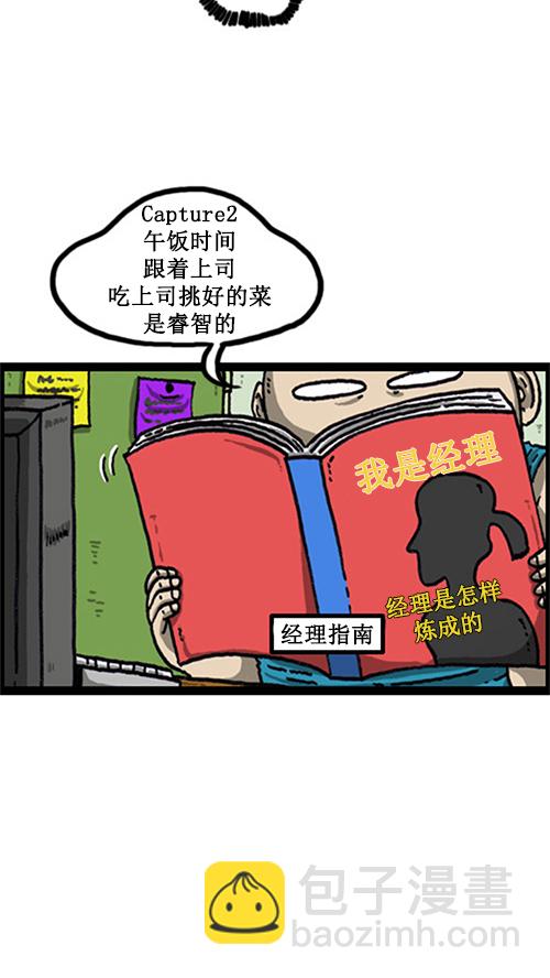 🍚心灵的声音 [第19话] power经理 第4页