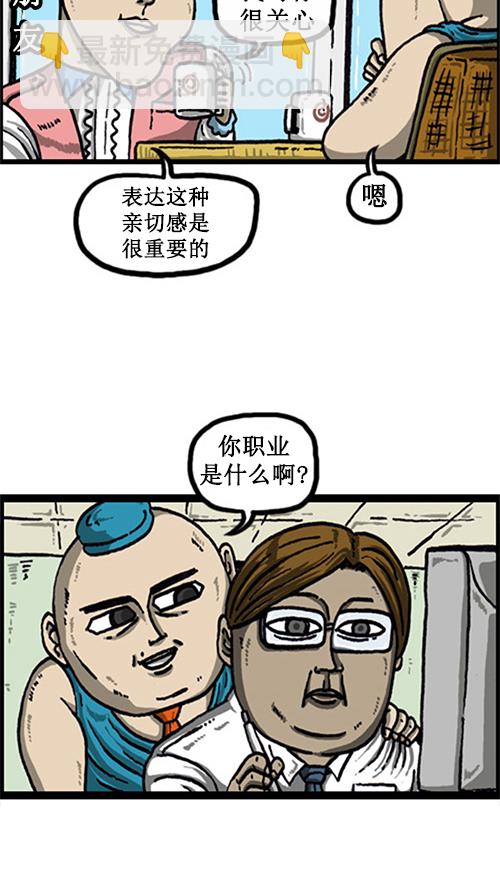 🍚心灵的声音 [第19话] power经理 第6页