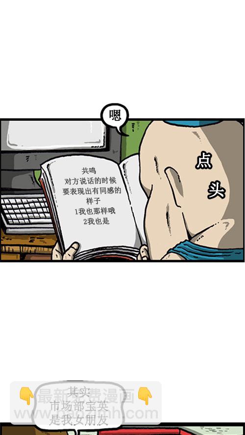 🍚心灵的声音 [第19话] power经理 第7页