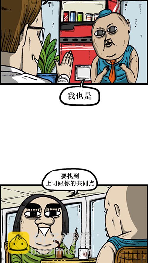 🍚心灵的声音 [第19话] power经理 第8页