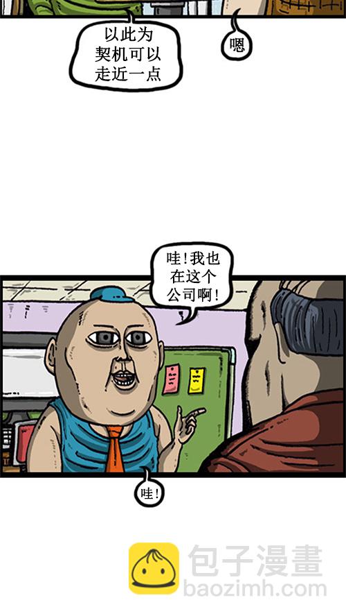 🍚心灵的声音 [第19话] power经理 第9页