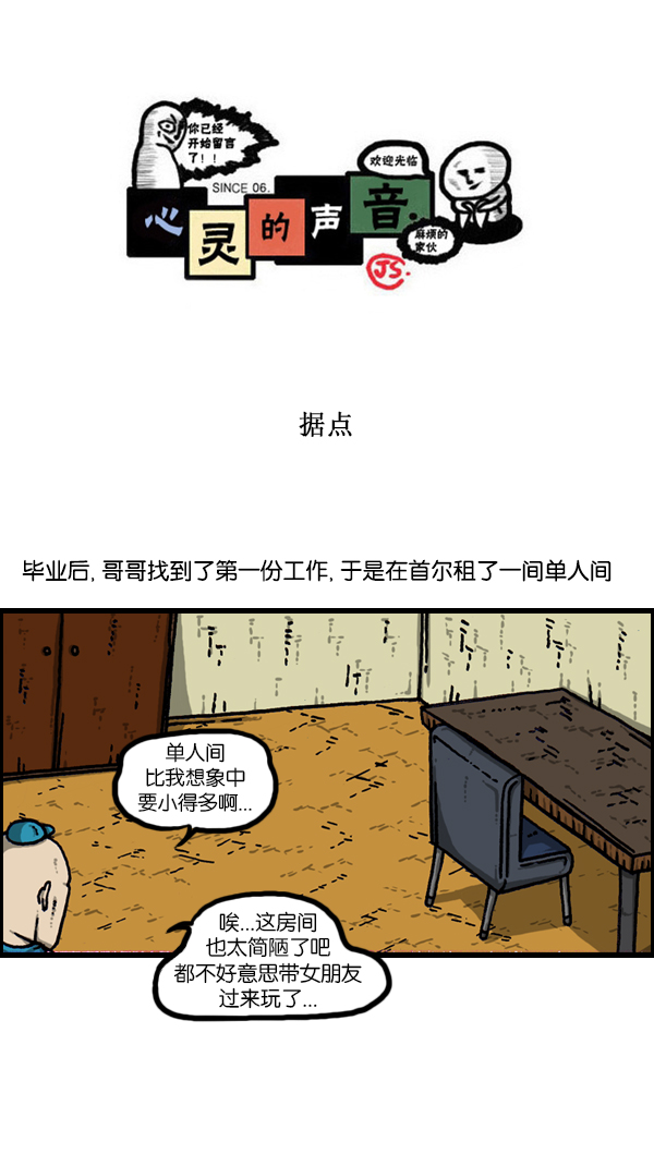 🍚心灵的声音 [第181话] 据点 第1页