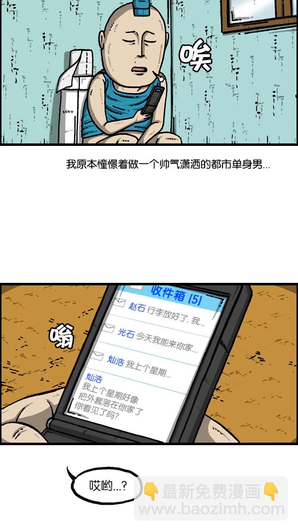 🍚心灵的声音 [第181话] 据点 第22页