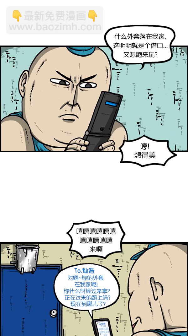 🍚心灵的声音 [第181话] 据点 第23页