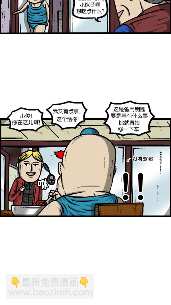 🍚心灵的声音 [第181话] 据点 第27页