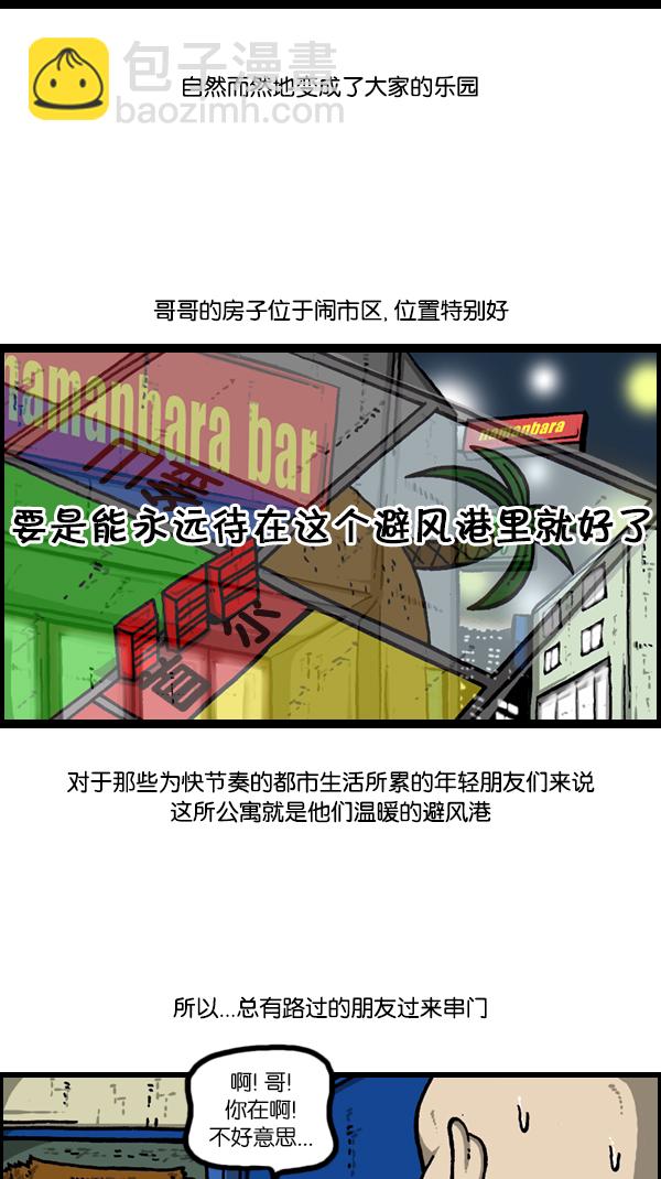 🍚心灵的声音 [第181话] 据点 第6页