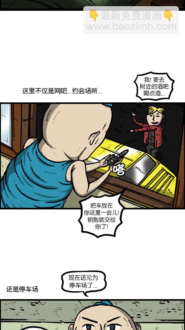 🍚心灵的声音 [第181话] 据点 第9页