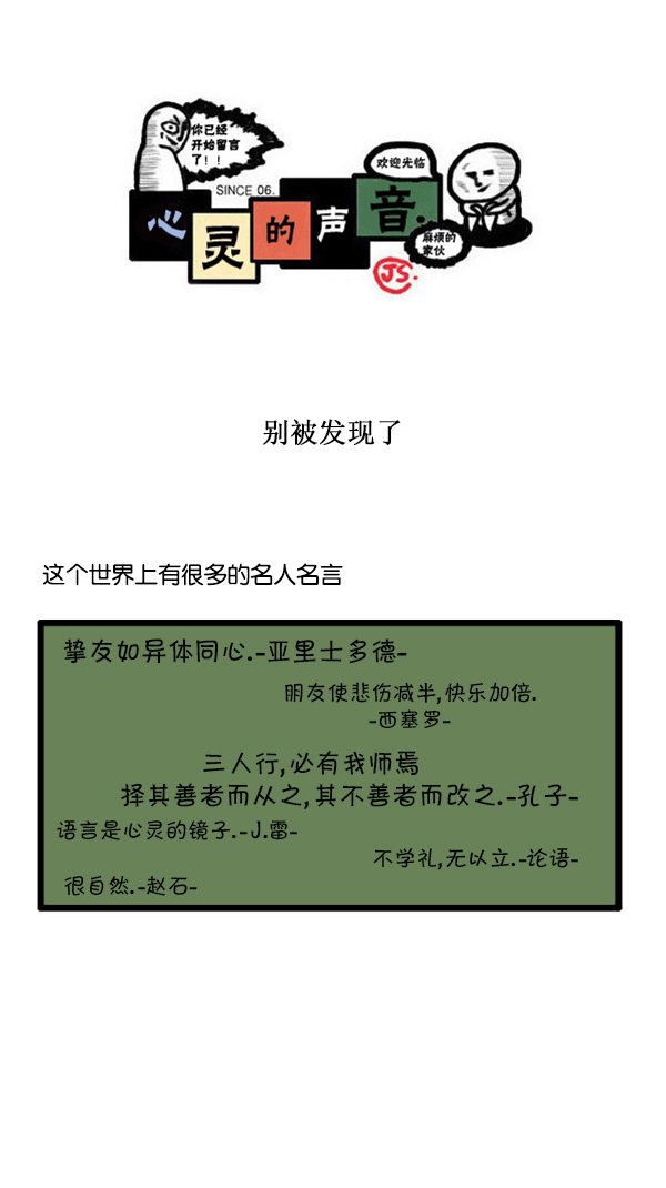 🍚心灵的声音 [第183话] 别被发现了 第1页